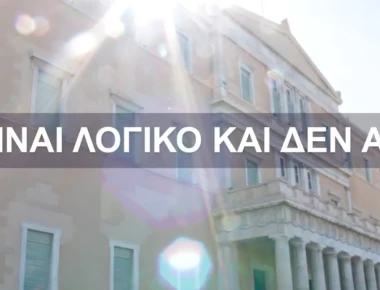 Σποτάκι και για την φαρμακευτική κάνναβη από την κυβέρνηση (βίντεο)